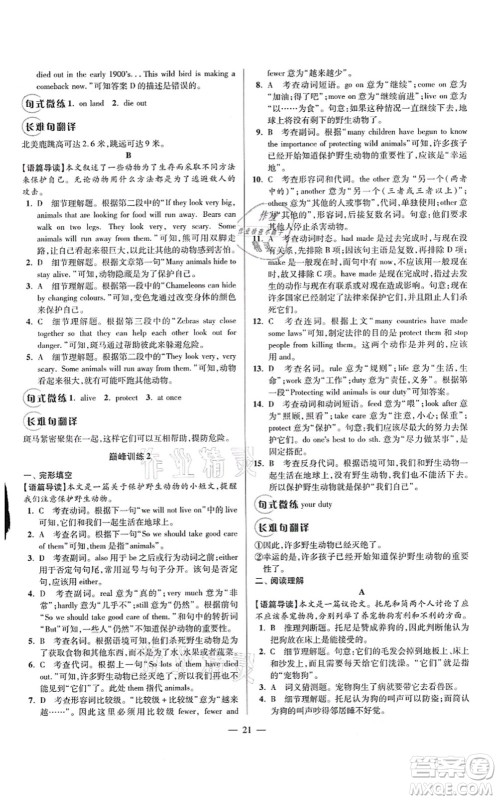 江苏凤凰科学技术出版社2021小题狂做巅峰版八年级英语上册译林版答案