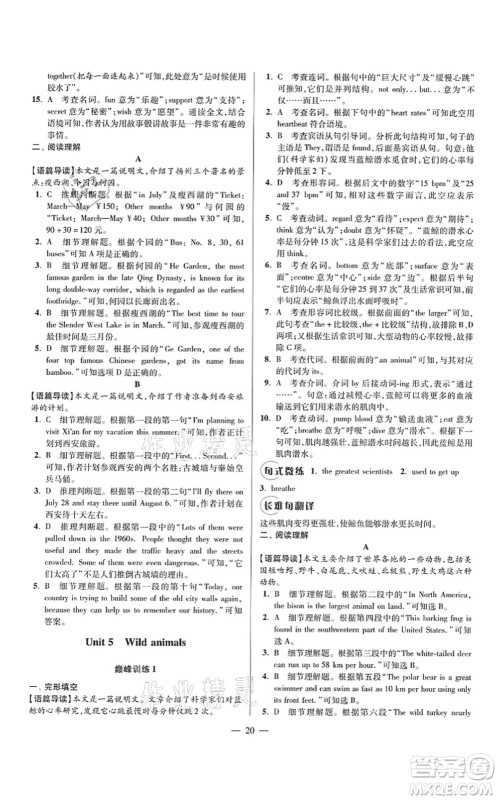 江苏凤凰科学技术出版社2021小题狂做巅峰版八年级英语上册译林版答案 江苏凤凰科学技术出版社2021小题狂做巅峰版八年级英语上册译林版答案