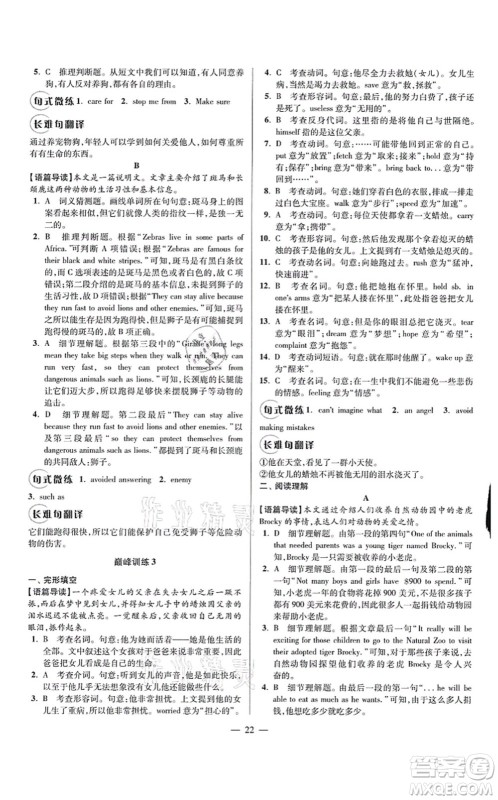 江苏凤凰科学技术出版社2021小题狂做巅峰版八年级英语上册译林版答案 江苏凤凰科学技术出版社2021小题狂做巅峰版八年级英语上册译林版答案