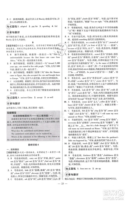 江苏凤凰科学技术出版社2021小题狂做巅峰版八年级英语上册译林版答案