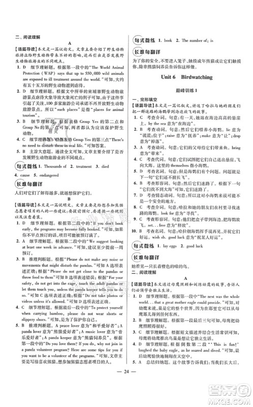 江苏凤凰科学技术出版社2021小题狂做巅峰版八年级英语上册译林版答案 江苏凤凰科学技术出版社2021小题狂做巅峰版八年级英语上册译林版答案