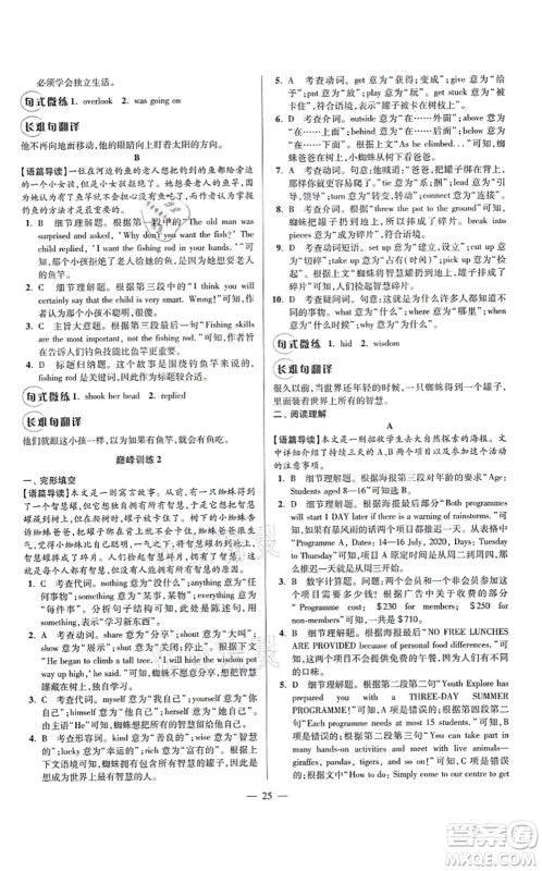 江苏凤凰科学技术出版社2021小题狂做巅峰版八年级英语上册译林版答案 江苏凤凰科学技术出版社2021小题狂做巅峰版八年级英语上册译林版答案