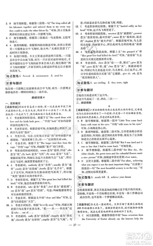江苏凤凰科学技术出版社2021小题狂做巅峰版八年级英语上册译林版答案 江苏凤凰科学技术出版社2021小题狂做巅峰版八年级英语上册译林版答案