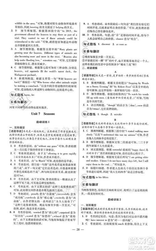 江苏凤凰科学技术出版社2021小题狂做巅峰版八年级英语上册译林版答案 江苏凤凰科学技术出版社2021小题狂做巅峰版八年级英语上册译林版答案