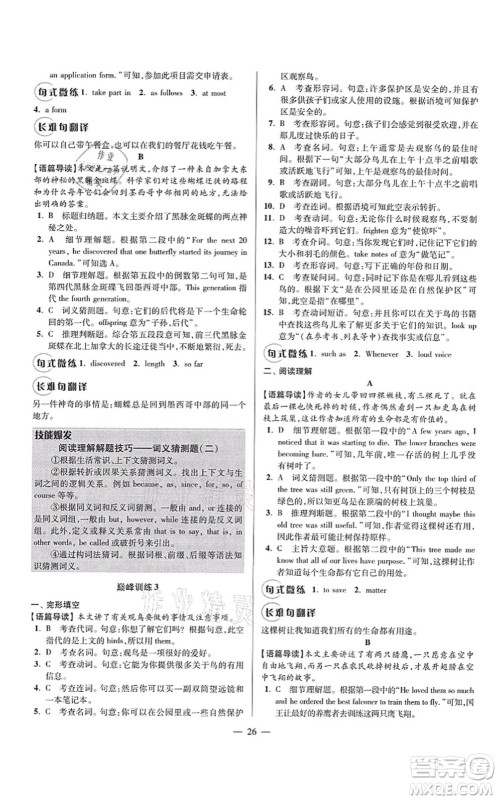 江苏凤凰科学技术出版社2021小题狂做巅峰版八年级英语上册译林版答案 江苏凤凰科学技术出版社2021小题狂做巅峰版八年级英语上册译林版答案