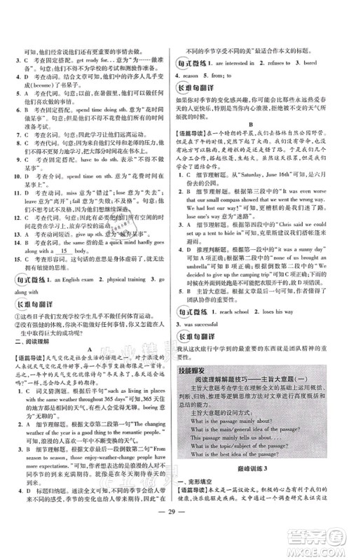 江苏凤凰科学技术出版社2021小题狂做巅峰版八年级英语上册译林版答案 江苏凤凰科学技术出版社2021小题狂做巅峰版八年级英语上册译林版答案