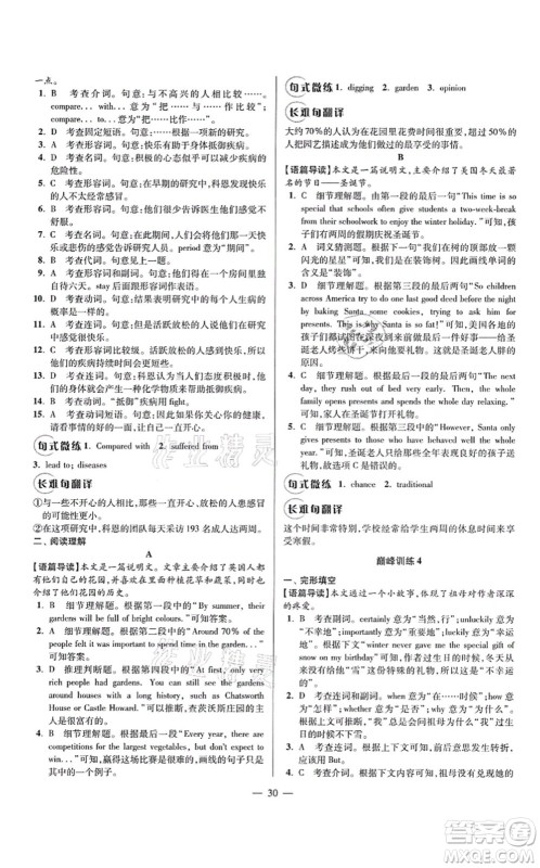 江苏凤凰科学技术出版社2021小题狂做巅峰版八年级英语上册译林版答案