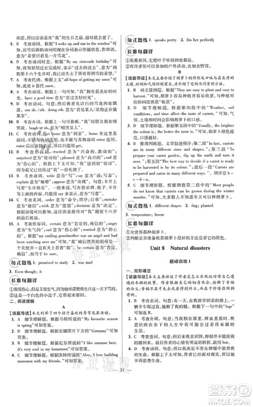 江苏凤凰科学技术出版社2021小题狂做巅峰版八年级英语上册译林版答案 江苏凤凰科学技术出版社2021小题狂做巅峰版八年级英语上册译林版答案