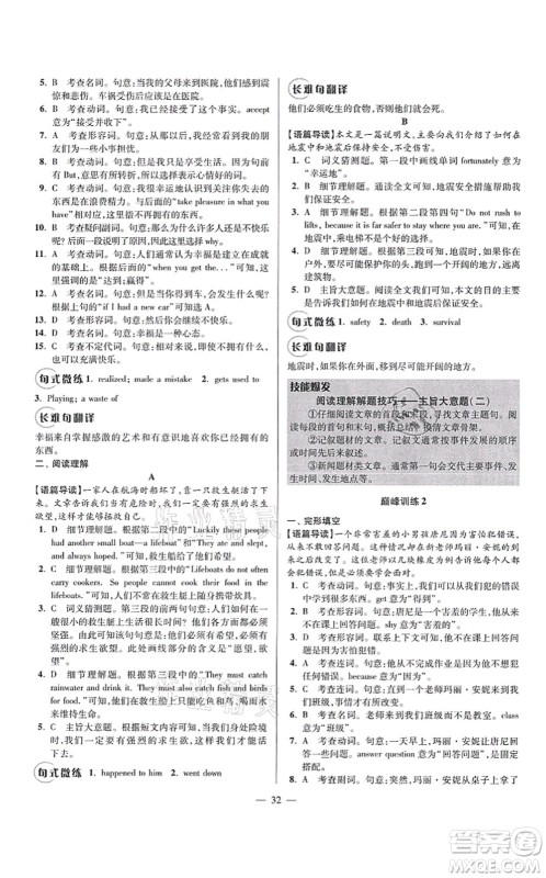江苏凤凰科学技术出版社2021小题狂做巅峰版八年级英语上册译林版答案 江苏凤凰科学技术出版社2021小题狂做巅峰版八年级英语上册译林版答案