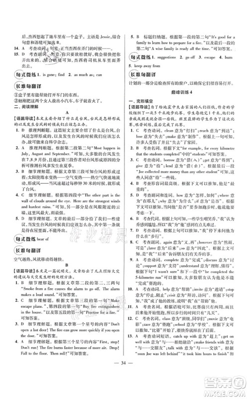江苏凤凰科学技术出版社2021小题狂做巅峰版八年级英语上册译林版答案 江苏凤凰科学技术出版社2021小题狂做巅峰版八年级英语上册译林版答案