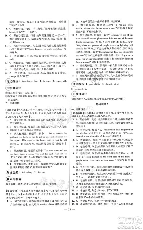 江苏凤凰科学技术出版社2021小题狂做巅峰版八年级英语上册译林版答案 江苏凤凰科学技术出版社2021小题狂做巅峰版八年级英语上册译林版答案