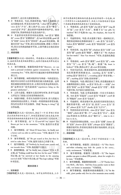 江苏凤凰科学技术出版社2021小题狂做巅峰版八年级英语上册译林版答案