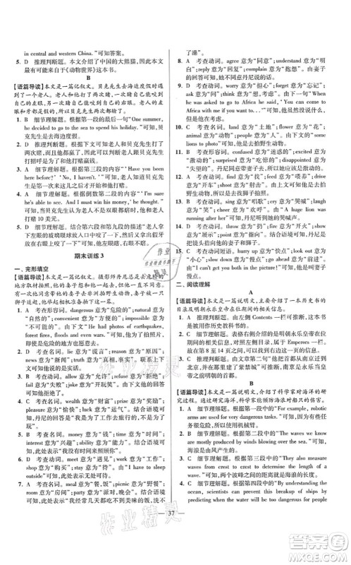 江苏凤凰科学技术出版社2021小题狂做巅峰版八年级英语上册译林版答案