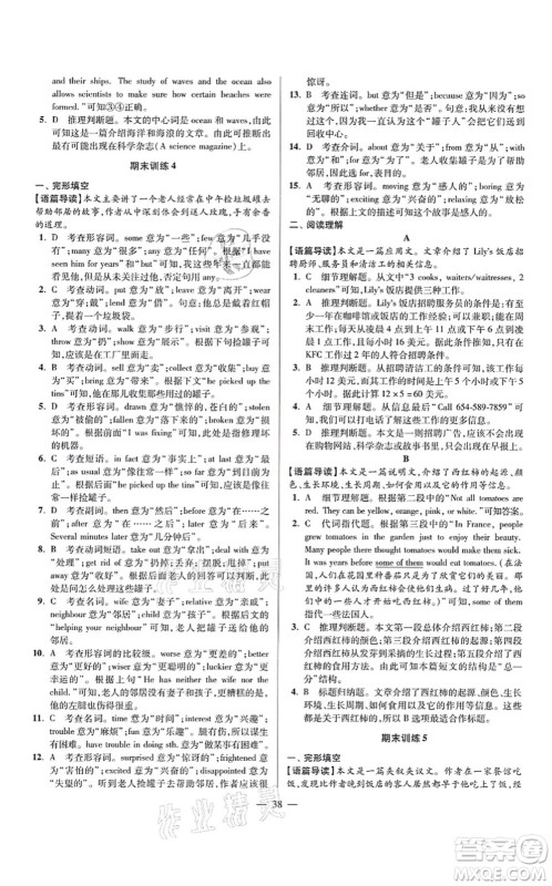 江苏凤凰科学技术出版社2021小题狂做巅峰版八年级英语上册译林版答案