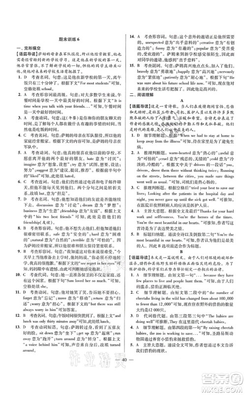 江苏凤凰科学技术出版社2021小题狂做巅峰版八年级英语上册译林版答案