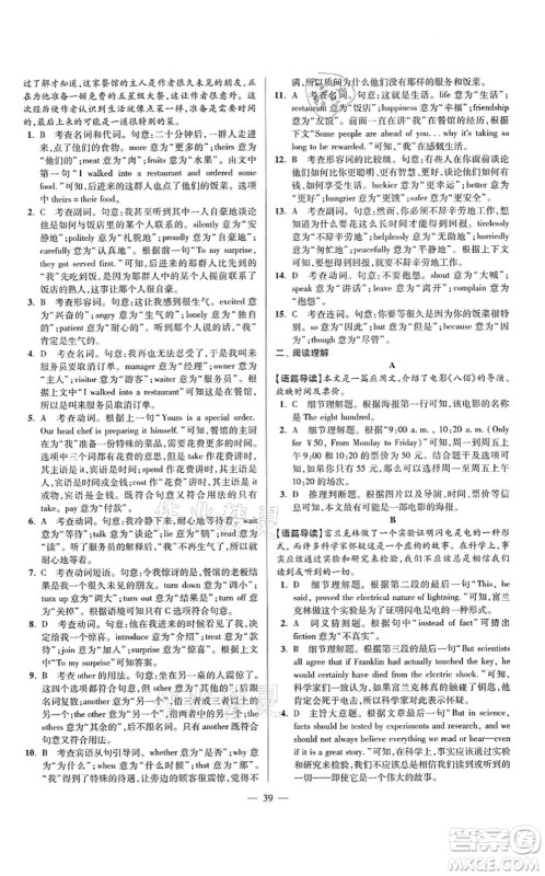 江苏凤凰科学技术出版社2021小题狂做巅峰版八年级英语上册译林版答案 江苏凤凰科学技术出版社2021小题狂做巅峰版八年级英语上册译林版答案