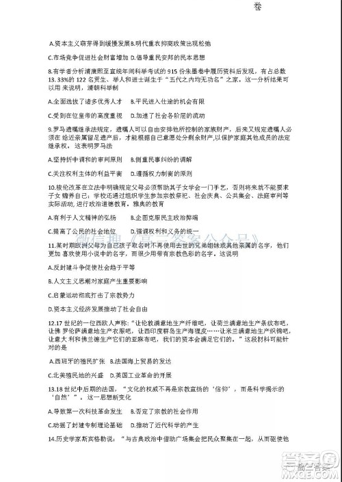 广东省普通高中2022届高三9月阶段性质量检测历史试题及答案 广东省普通高中2022届高三9月阶段性质量检测历史试题及答案