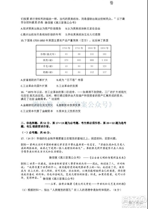广东省普通高中2022届高三9月阶段性质量检测历史试题及答案 广东省普通高中2022届高三9月阶段性质量检测历史试题及答案