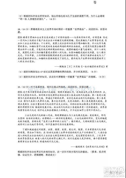 广东省普通高中2022届高三9月阶段性质量检测历史试题及答案