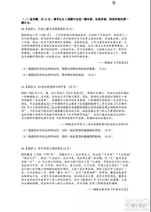 广东省普通高中2022届高三9月阶段性质量检测历史试题及答案