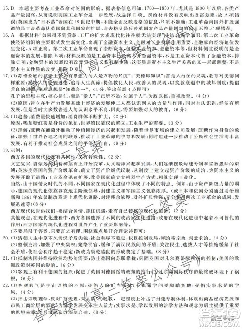 广东省普通高中2022届高三9月阶段性质量检测历史试题及答案 广东省普通高中2022届高三9月阶段性质量检测历史试题及答案