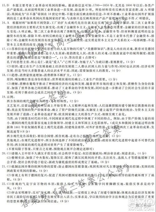 广东省普通高中2022届高三9月阶段性质量检测历史试题及答案