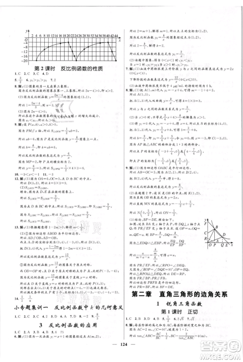 河北少年儿童出版社2021夺冠百分百新导学课时练九年级上册数学kb版参考答案