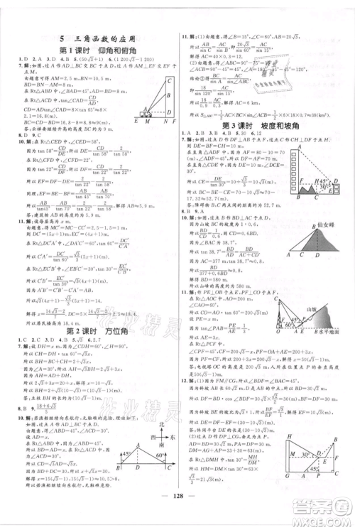 河北少年儿童出版社2021夺冠百分百新导学课时练九年级上册数学kb版参考答案