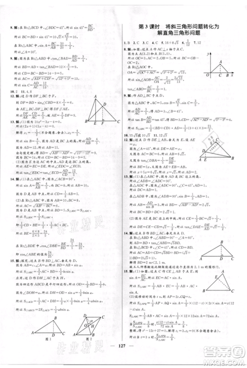 河北少年儿童出版社2021夺冠百分百新导学课时练九年级上册数学kb版参考答案