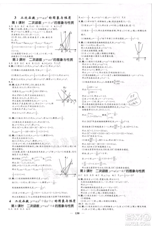 河北少年儿童出版社2021夺冠百分百新导学课时练九年级上册数学kb版参考答案