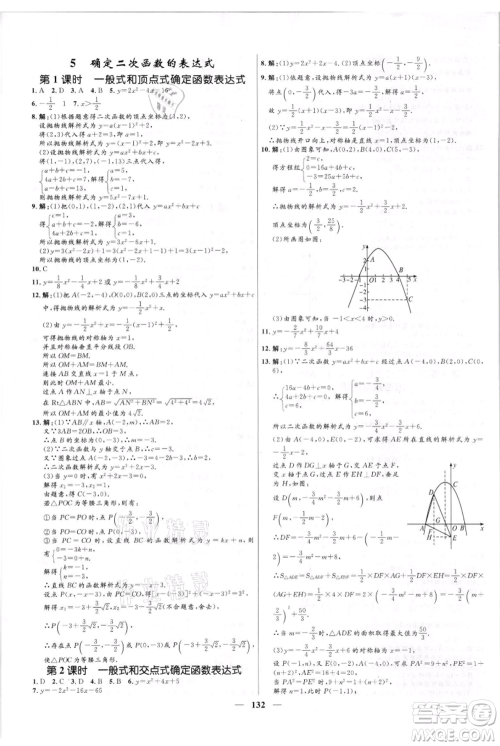 河北少年儿童出版社2021夺冠百分百新导学课时练九年级上册数学kb版参考答案