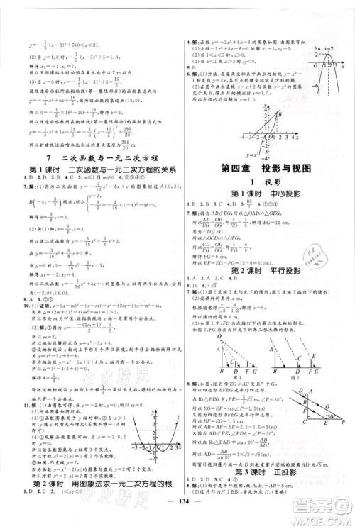 河北少年儿童出版社2021夺冠百分百新导学课时练九年级上册数学kb版参考答案