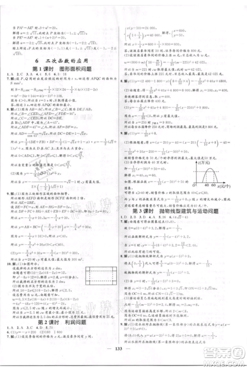 河北少年儿童出版社2021夺冠百分百新导学课时练九年级上册数学kb版参考答案