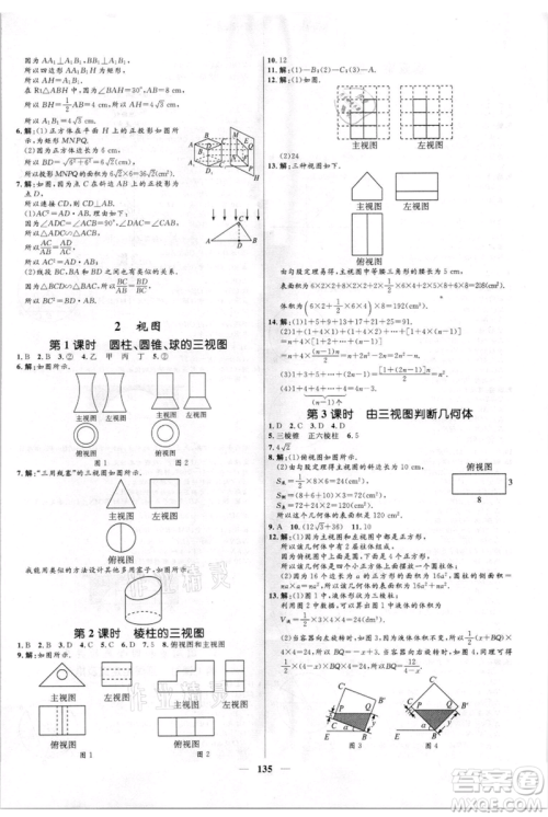 河北少年儿童出版社2021夺冠百分百新导学课时练九年级上册数学kb版参考答案 河北少年儿童出版社2021夺冠百分百新导学课时练九年级上册数学kb版参考答案