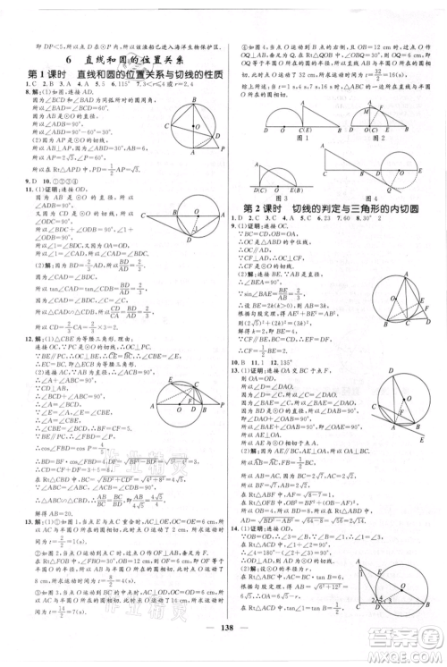 河北少年儿童出版社2021夺冠百分百新导学课时练九年级上册数学kb版参考答案