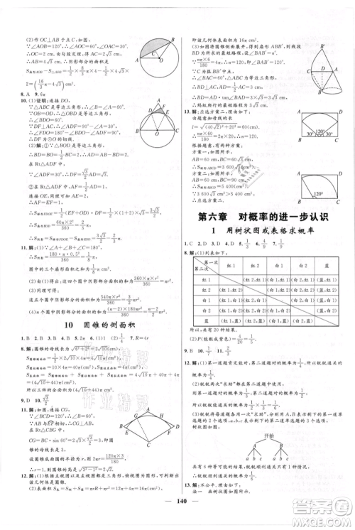 河北少年儿童出版社2021夺冠百分百新导学课时练九年级上册数学kb版参考答案