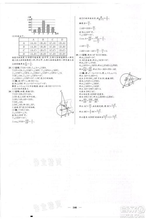 河北少年儿童出版社2021夺冠百分百新导学课时练九年级上册数学kb版参考答案