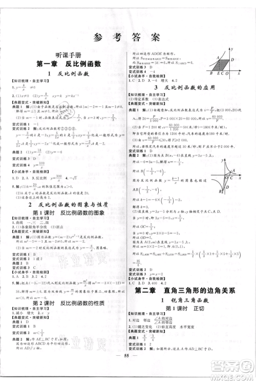河北少年儿童出版社2021夺冠百分百新导学课时练九年级上册数学kb版参考答案
