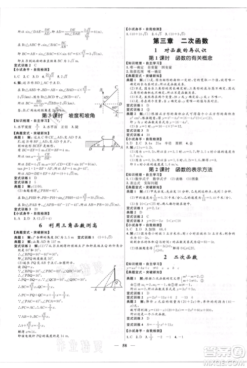 河北少年儿童出版社2021夺冠百分百新导学课时练九年级上册数学kb版参考答案