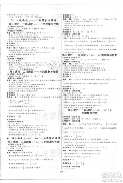 河北少年儿童出版社2021夺冠百分百新导学课时练九年级上册数学kb版参考答案