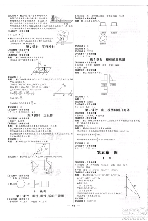 河北少年儿童出版社2021夺冠百分百新导学课时练九年级上册数学kb版参考答案