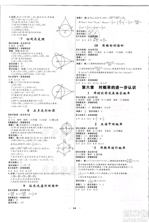 河北少年儿童出版社2021夺冠百分百新导学课时练九年级上册数学kb版参考答案