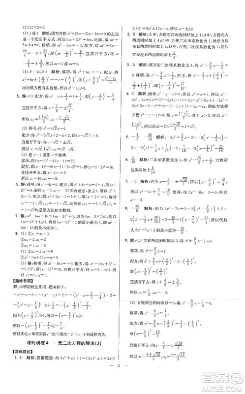 江苏凤凰科学技术出版社2021小题狂做提优版九年级数学上册苏科版答案 江苏凤凰科学技术出版社2021小题狂做提优版九年级数学上册苏科版答案