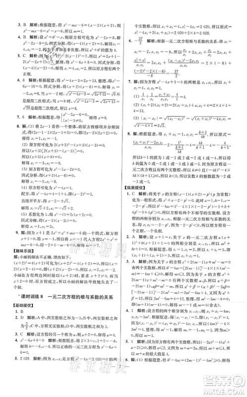 江苏凤凰科学技术出版社2021小题狂做提优版九年级数学上册苏科版答案 江苏凤凰科学技术出版社2021小题狂做提优版九年级数学上册苏科版答案