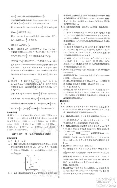 江苏凤凰科学技术出版社2021小题狂做提优版九年级数学上册苏科版答案 江苏凤凰科学技术出版社2021小题狂做提优版九年级数学上册苏科版答案