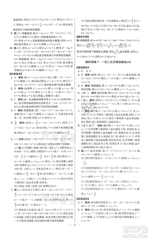 江苏凤凰科学技术出版社2021小题狂做提优版九年级数学上册苏科版答案 江苏凤凰科学技术出版社2021小题狂做提优版九年级数学上册苏科版答案