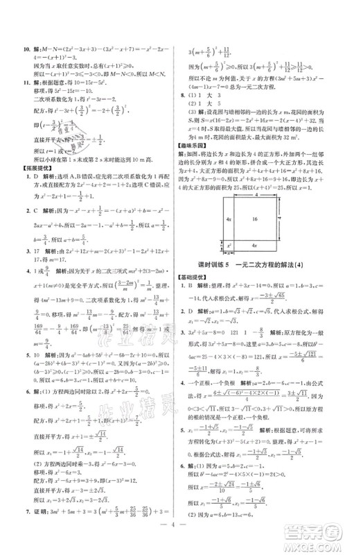 江苏凤凰科学技术出版社2021小题狂做提优版九年级数学上册苏科版答案 江苏凤凰科学技术出版社2021小题狂做提优版九年级数学上册苏科版答案