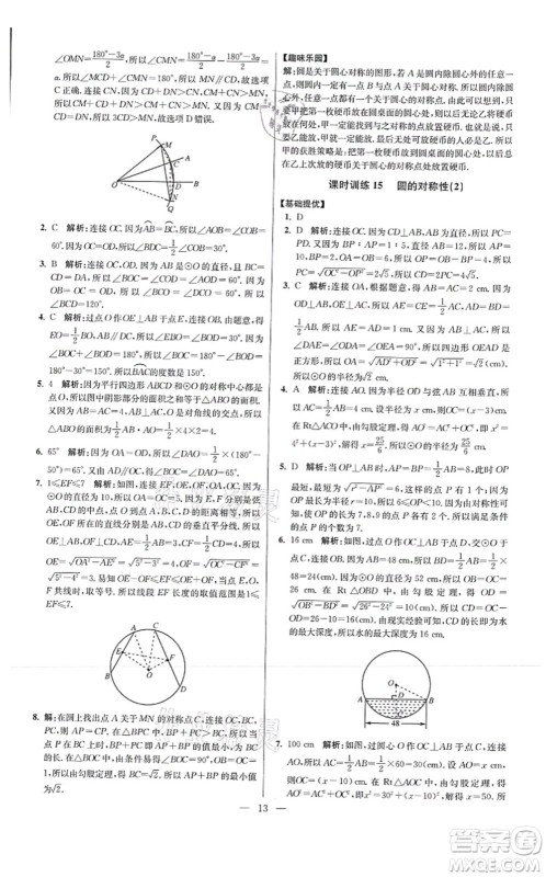 江苏凤凰科学技术出版社2021小题狂做提优版九年级数学上册苏科版答案 江苏凤凰科学技术出版社2021小题狂做提优版九年级数学上册苏科版答案