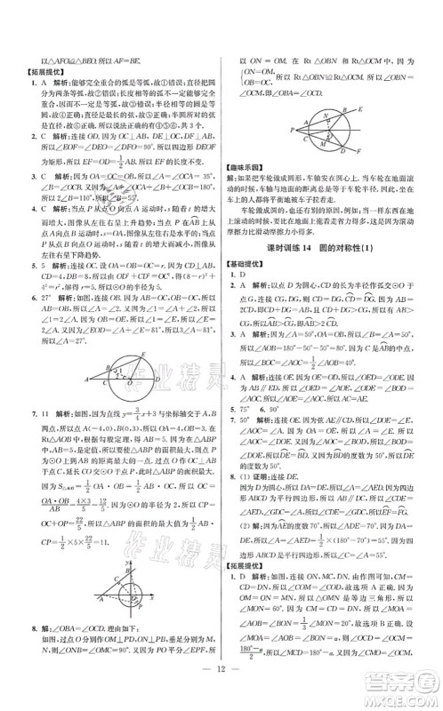江苏凤凰科学技术出版社2021小题狂做提优版九年级数学上册苏科版答案 江苏凤凰科学技术出版社2021小题狂做提优版九年级数学上册苏科版答案