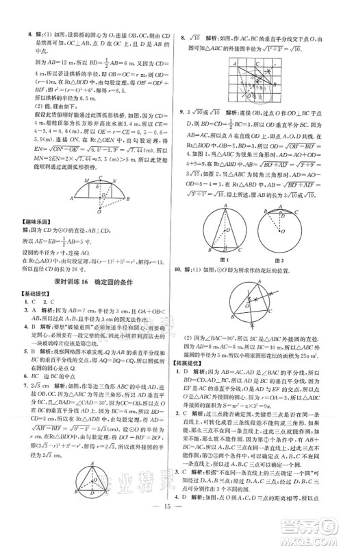江苏凤凰科学技术出版社2021小题狂做提优版九年级数学上册苏科版答案 江苏凤凰科学技术出版社2021小题狂做提优版九年级数学上册苏科版答案